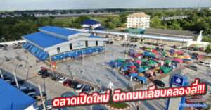 ตลาดรุ่งโรจน์