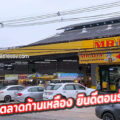 ตลาดก้านเหลือง “ตลาดครบวงจร