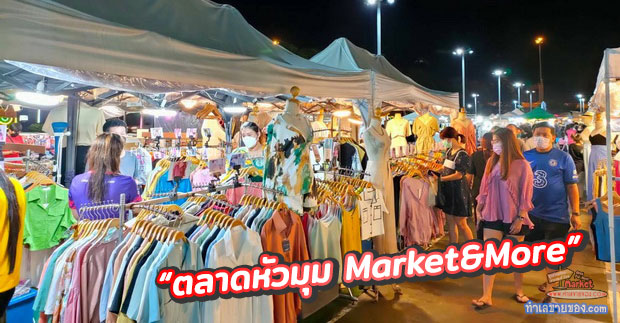 “ตลาดหัวมุม Market&More” ตลาดนัดกลางคืน