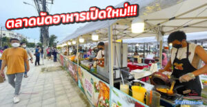 Tent space ตลาดเต้นท์นวลจันทร์