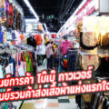ศูนย์การค้า โบ๊เบ๊ ทาวเวอร์