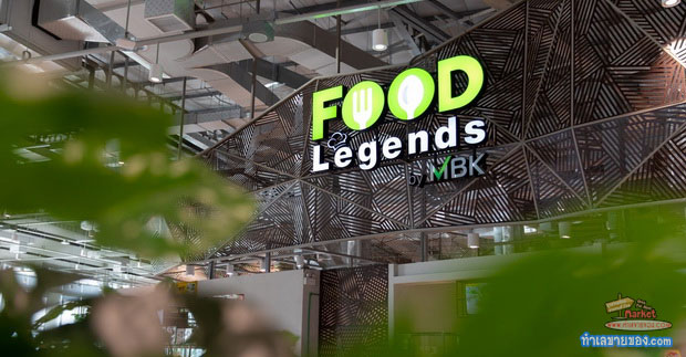 Food Legends by MBK