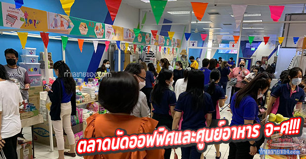 ตลาดนัดตึกลุมพินีทาวเวอร์ ชั้น 11