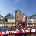 ศูนย์การค้า โบ๊เบ๊ สเตชั่น