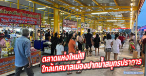 ตลาดทรัพย์พัฒนา