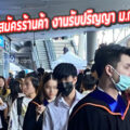 รับสมัครร้านค้า งานรับปริญญา ม.กรุงเทพ (17-26 พค. 65)