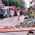 ตลาดนัด G LAND TOWER