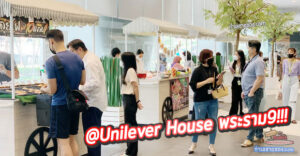 ตลาดออฟฟิศ @Unilever House พระราม9