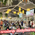 ตลาดนัดยาสูบ