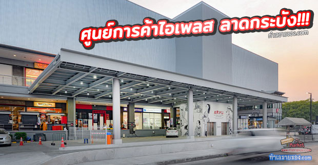 ศูนย์การค้าไอเพลส ลาดกระบัง