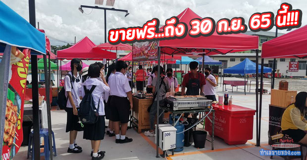 ตลาดนัดสุขใจ