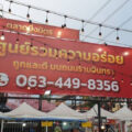 ตลาดมิ่งมิตร รามอินทรา กม.9