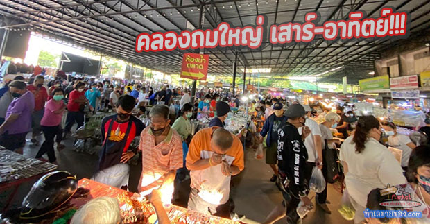 ตลาดคลองถมชลประทาน