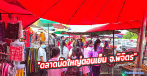 ตลาดนัดเจ๊เขียด ข้าง ธกส.อ.ตะพานหิน