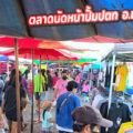 ตลาดนัดเจ๊เขียด หน้าปั้ม ปตท.ศรีวนิชย์ อ.เมืองพิจิตร