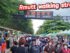 Rmutt walking street ตลาดนัดราชมงคลคลอง.6 (ถนนคนเดินในรั้วมหาวิทยาลัย)