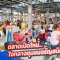 ตลาดบางพัฒนา