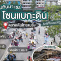 เปิดโซนใหม่!!! "แบกะดิน" in ตลาดต้นไทร แบริ่ง (ขายฟรี ทุกวันศุกร์)