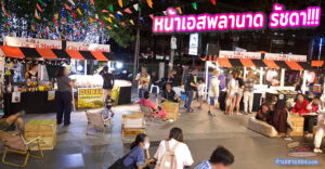 ตลาดนัดเปิดใหม่หน้าห้าง Esplanadde Ratchachada เปิดรับร้านขายของ