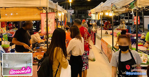 ตลาดนัดอินทาวน์ แหล่งรวมร้านอาหาร ติดโรงเรียนอุดมศึกษา (เปิดจองพื้นที่5x10เมตร)