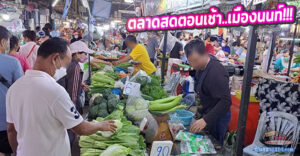 โซนตลาดสด ตลาดชลประทาน “ตลาดเช้ามืดเริ่ม ตี 4 เป็นต้นไป” แหล่งรวมสินค้าหลากหลาย