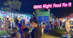 “ตลาด Night Food Fin” กินพุงกาง ที่..จันทร์กระจ่างรีสอร์ทแอนด์แคมป์ปิ้ง