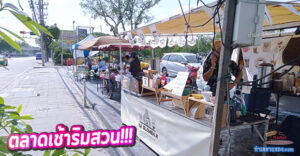 ตลาดเช้าริมสวน เปิดรับร้านขายของตอนเช้า “ขายฟรี ไม่มีกำหนด”