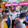 ตลาดน้ำคลองลัดมะยม โซน6 “ร้านอาหารอร่อย บรรยากาศริมคลอง จอดรถฟรี” (เช่าพื้นที่ขายของ)