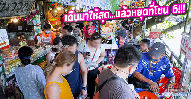 ตลาดน้ำคลองลัดมะยม โซน6 “ร้านอาหารอร่อย บรรยากาศริมคลอง จอดรถฟรี” (เช่าพื้นที่ขายของ)