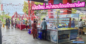 ตลาดนัดกลางคืน ศูนย์การค้า เมโทร ทาวน์ กัลปพฤกษ์ หน้าคอนโดกว่า 40 อาคาร