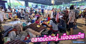 ตลาดชลประทาน “ตลาดในร่มที่ใหญ่ไม่เป็นสองรองใครในย่านปากเกร็ดนนทบุรี”