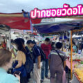 ตลาดนัดซอยเทศบาลบางปู60 (ปากซอยวัดอโศการาม) ของใช้ 70บาท , ของกิน 160 บาท