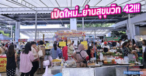 ตลาดเดินเล่น สุขุมวิท 42 “ตลาดนัดออฟฟิศ ทำเลติดซอยรูเบีย” 2 ล็อคขึ้นไป มีราคาพิเศษ...