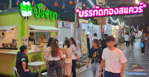 บรรทัดทอง สแควร์ “พื้นที่เช่าคีออส รวมร้านอร่อย จุฬาซอย5”