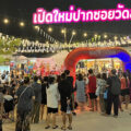 MEDEE Market “เปิดรับล็อคตลาดใหม่ ต้นซอยวัดลาดปลาดุก”