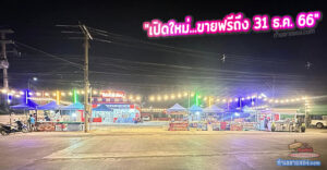 ตลาดนัดซีซ่าร์  “ตลาดนัดเปิดใหม่ ปากซอยคลองสาม9/7” (ขายฟรีถึง 31 ธ.ค. 66)