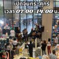 ตลาดนัดลุมพินีทาวเวอร์ มาเก็ต ชั้น G “ตลาดนัดออฟฟิศห้องแอร์ ทุกวัน จันทร์-ศุกร์”(เปิดจองล็อคแล้ว!!!)