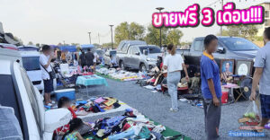 ตลาดคลองถมบ้านปทุมมาร์เก็ต เปิด..ขายฟรี!!! ทุกวันพุธ (ถึง 31-05-67 นี้)