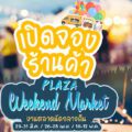 Plaza Weekend Market ตลาดนัดกลางคืนที่หน้า MaxValu โครงการ Plaza Lagoon (ลาดพร้าววังหิน)