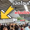 ตลาดรวมทรัพย์อโศก ตลาดใจกลางเมืองอโศก ตลาดในร่ม พื้นที่เช่า-รายวัน-รายเดือน