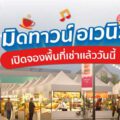 Midtown Avenue พื้นที่เช่าร้านทำเลก่อนขึ้นมอเตอร์เวย์ และ ตลาดนัดทุกวันเสาร์ (จองได้แล้ว..)