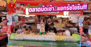 ตลาดนัดบ็อคซ์ สเปซ รัชโยธิน (ตลาด SCB) เปิดพื้นที่รับร้านค้ารายวัน และประจำ