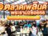 ตลาดเพลินดี ตลาดนัดร้านอาหารอร่อย ในบรรยากาศสบายๆ ทำเลขายของย่านพระราม 2