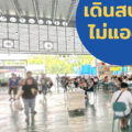 “มิตรมาร์เก็ต ดอนเมือง” ตลาดใหญ่เปิดใหม่ ในย่านดอนเมือง บนเนื้อที่กว่า 28 ไร่