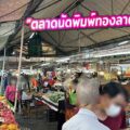 ตลาดนัดพิมพ์ทอง ลาดพร้าว 101 | แหล่งช้อปปิ้งและของกินครบครันในย่านลาดพร้าว