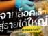ตลาดรางน้ำมาร์เก็ต @ Century อนุสาวรีย์ – สตรีทฟู้ดยุคใหม่ ใจกลางเมือง ไม่ต้องเดินไกลจาก BTS