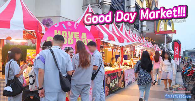 รีวิว Good Day Market – ตลาดนัดหน้าเมเจอร์รังสิต จุดเช็กอินใหม่ของสายช้อป สายกิน สายคาเฟ่