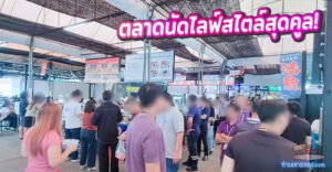 ✨ BOX SPACE รัชโยธิน: ตลาดนัดไลฟ์สไตล์สุดคูล! ครบเครื่องทั้งช้อป ชิม ชิลล์ และอีเวนต์ตลอดปี (อัปเดต 2025) ✨