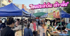 รีวิว "ตลาดใต้ตึก Gold Market" (โซนประจำวัน: เช้า-เย็น) ฉบับสมบูรณ์
