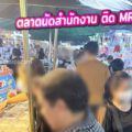 รีวิว "ตลาดนัดเมืองไทยภัทร" (ตลาดนัดสำนักงาน ติด MRT สุทธิสาร)